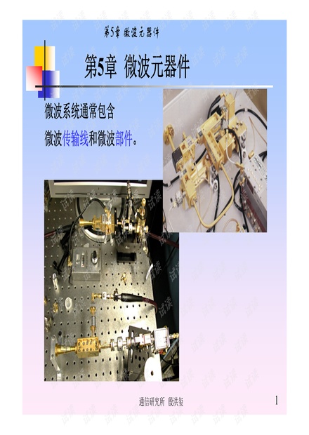 微波课件第五章